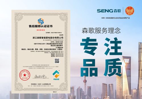 旧厨焕新颜 森歌集成灶以服务和创新成就品质生活
