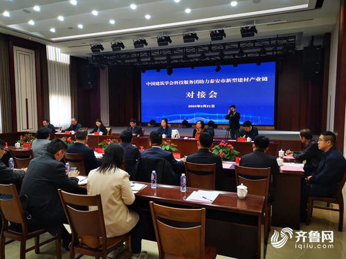 中国建筑学会科技服务团赴泰安考察洽谈新型建材链发展，助力新材料技术推广服务